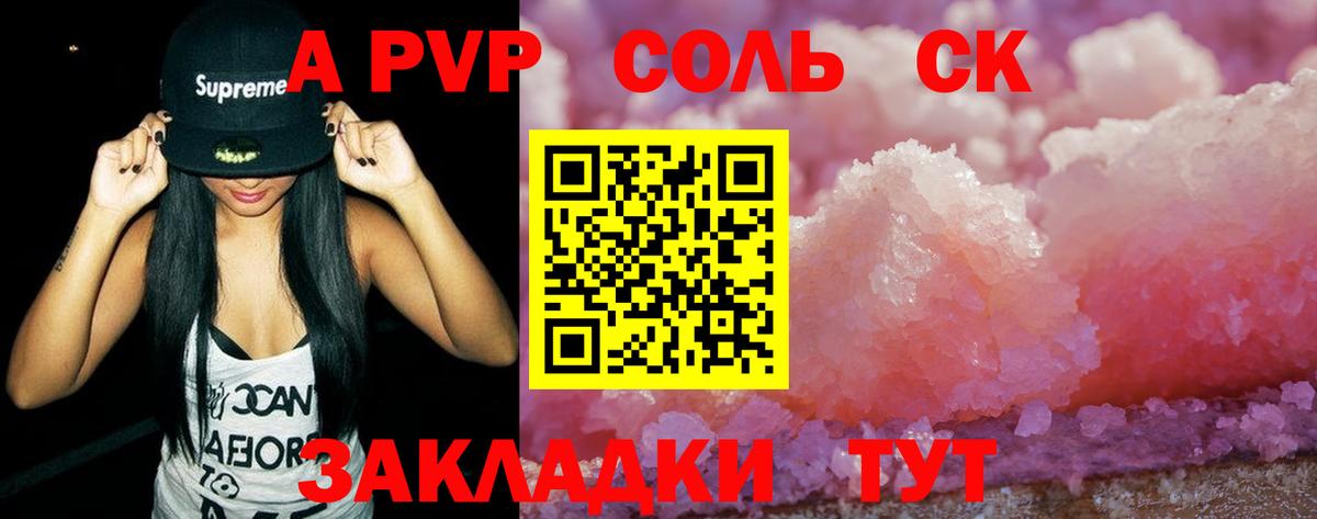 Альфа ПВП мука Северск
