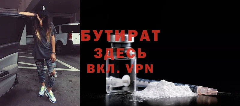 цены наркотик  Северск  Бутират 99% 