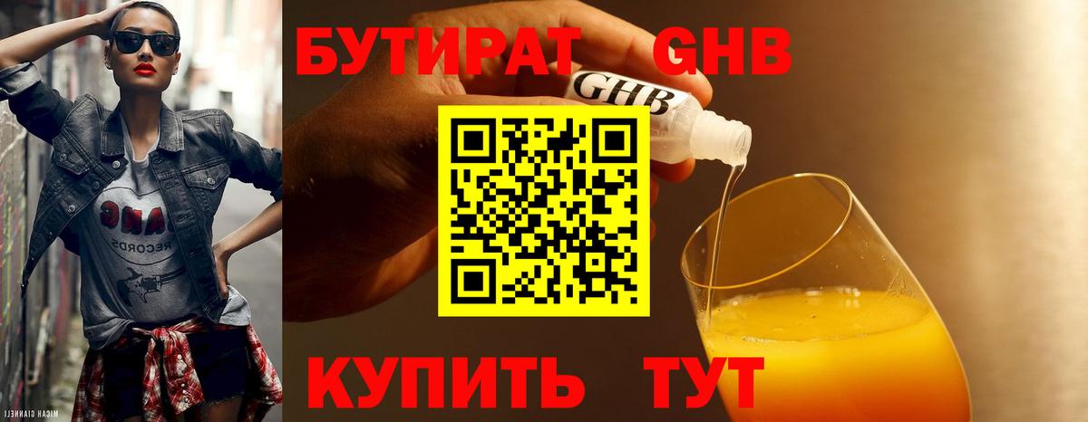 БУТИРАТ 99%  Вход с VPN  Северск 