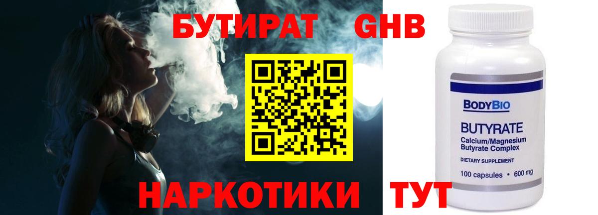Бутират GHB Северск