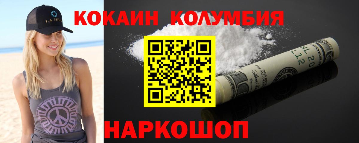 COCAIN Columbia Северск