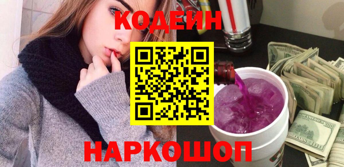 Кодеин напиток Lean (лин) Северск