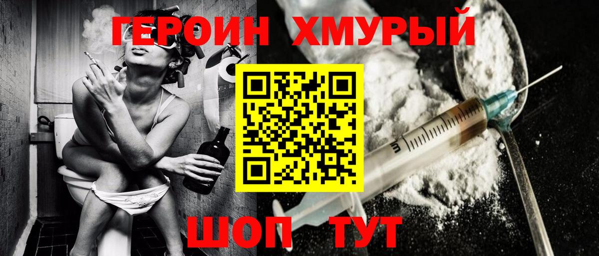 Северск  Героин Heroin  Вход с VPN 