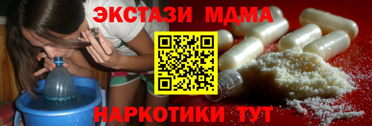 МДМА молли  Вход с VPN  МДМА кристаллы  MDMA  Северск 