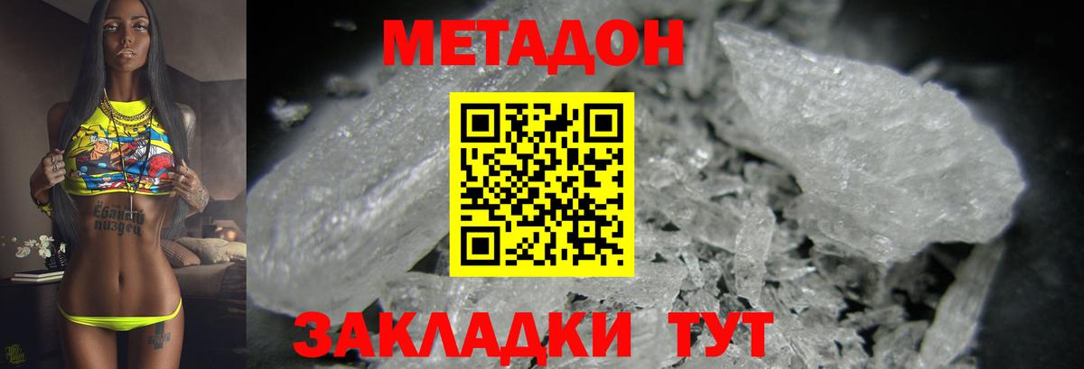 МЕТАДОН methadone Северск